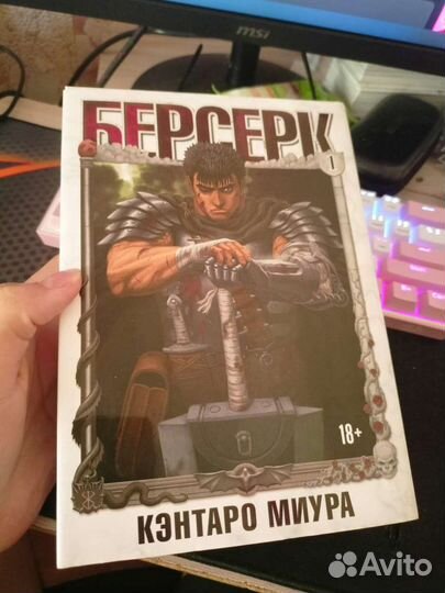 Манга Берсерк