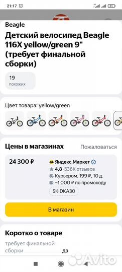 Продам велосипед