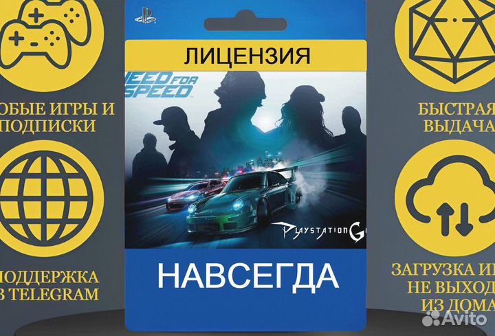 Need for Speed PS4/PS5 На русском Махачкала