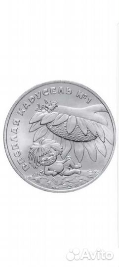 Монета Антошка - Веселая карусель