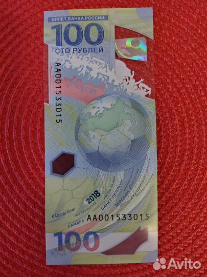 Юбилейная купюра 100 р. чм 2018 сочи