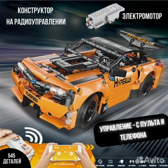 Конструктор суперкар Dodge Challenger 545 деталей