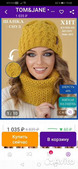 Шапка и снуд