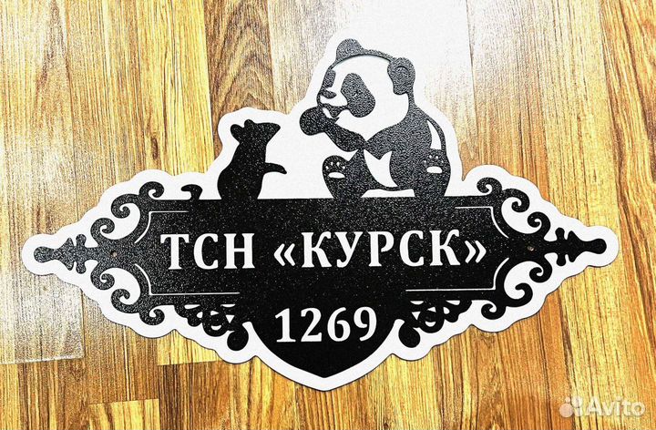 Указатель с адресом на дом