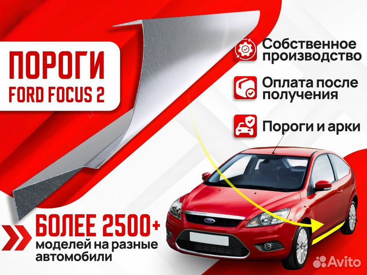 Ремонтные пороги Kia Ceed