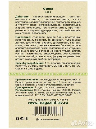 Кора Осины измельченная