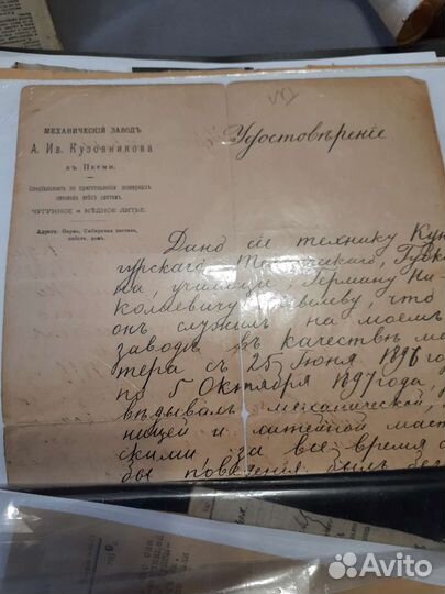 Старинные документы