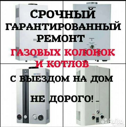 Ремонт газового оборудования