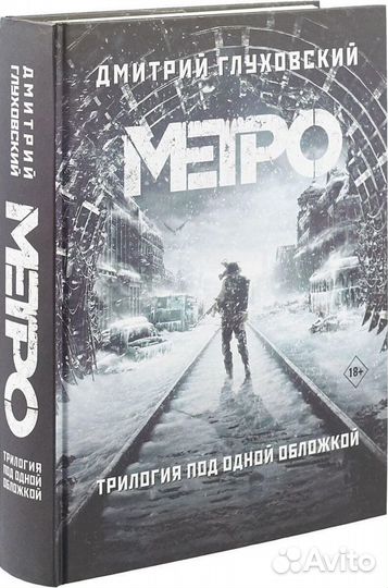 Трилогия Глуховского, Метро-2033,2034,2035