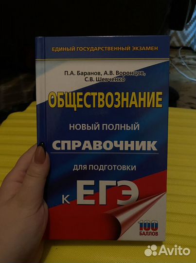 Справочник по обществознанию егэ