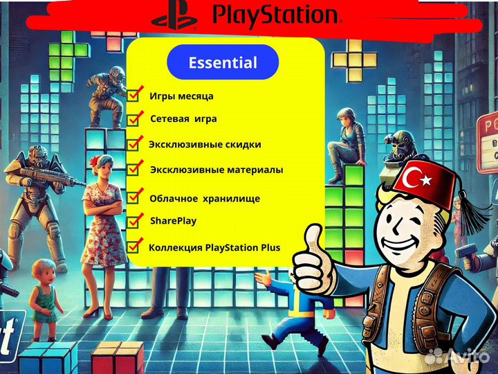 Подписка PS Plus Essential Турция (все виды)