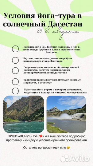 Йога тур в Дагестан