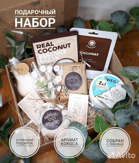 Подарочный бокс набор для женщины на праздник