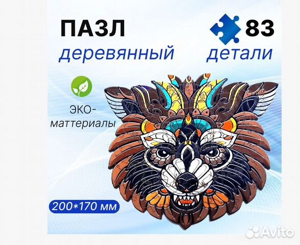 Деревянный пазл Енот