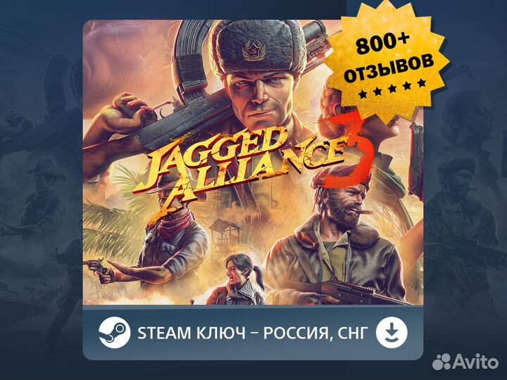 Jagged Alliance 3 (steam-ключ, рф/снг, на русском)