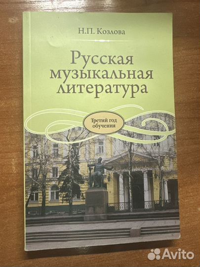 Музыкальная литература