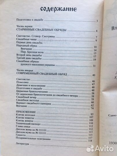 Ах, эта свадьба
