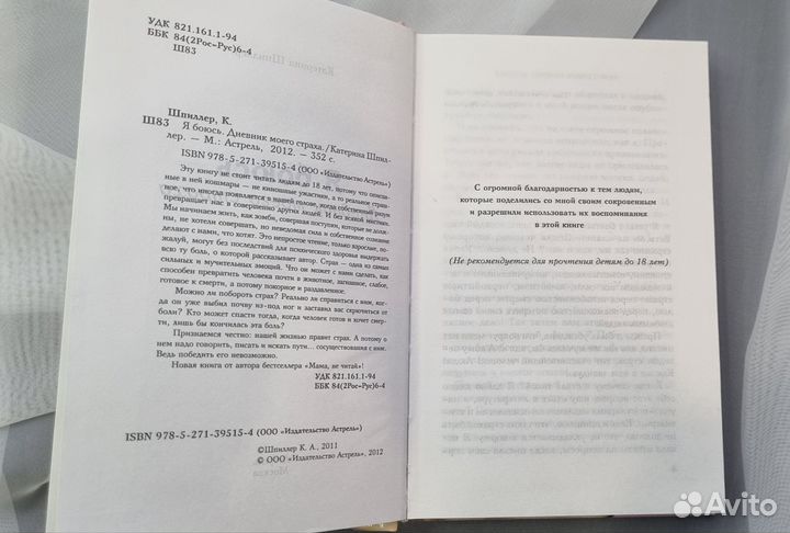 Книга Дневник моего страха