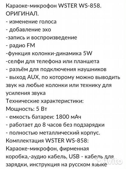 Оригинальный караоке-микрофон wster WS-858