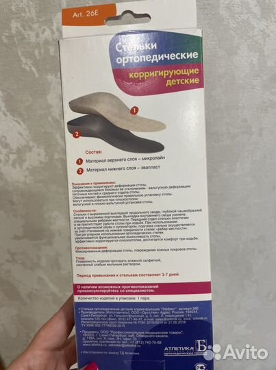 Стельки ортопедические детские