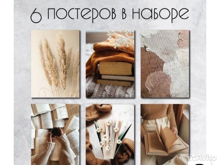 Наборы постеров/ плакатов