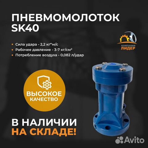 Пневматический молоток SK40L