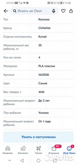 Детский беговел-каталка-качалка-ходунки