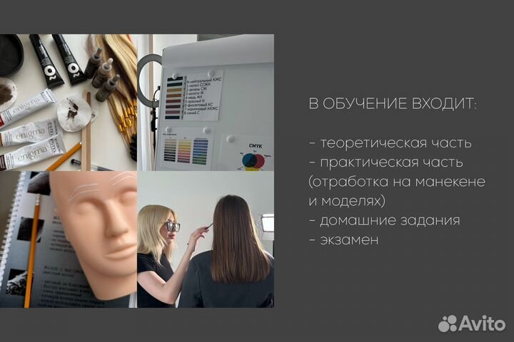 Обучение мастер-бровист, брови