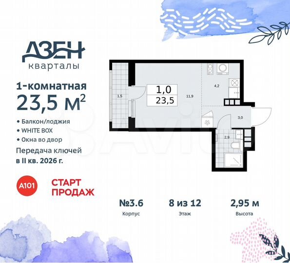 Квартира-студия, 23,5 м², 8/12 эт.