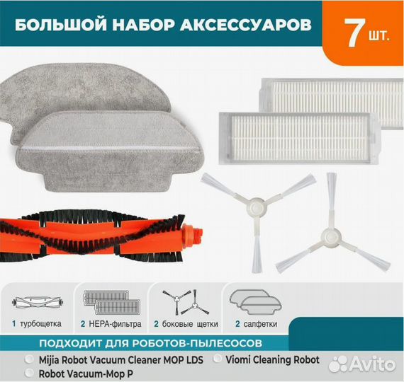 Набор аксессуаров для робот-пылесоса Xiaomi