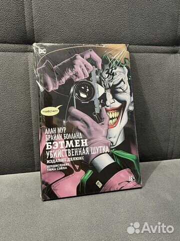 Убийственная шутка - комикс (Алан Мур)