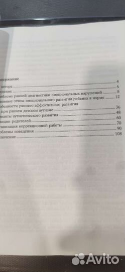 Помощь в воспитании детей с особым эмоциональным р