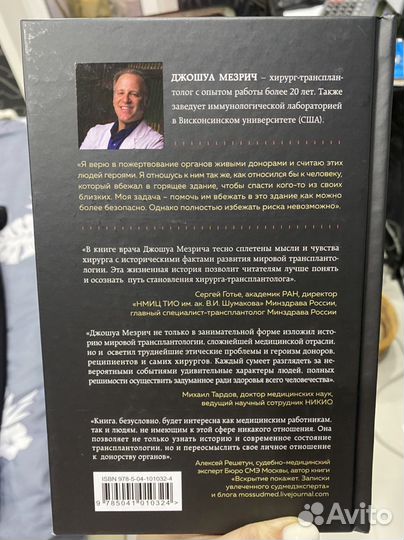 Когда жизнь становится смертью Джошуа Мезрич