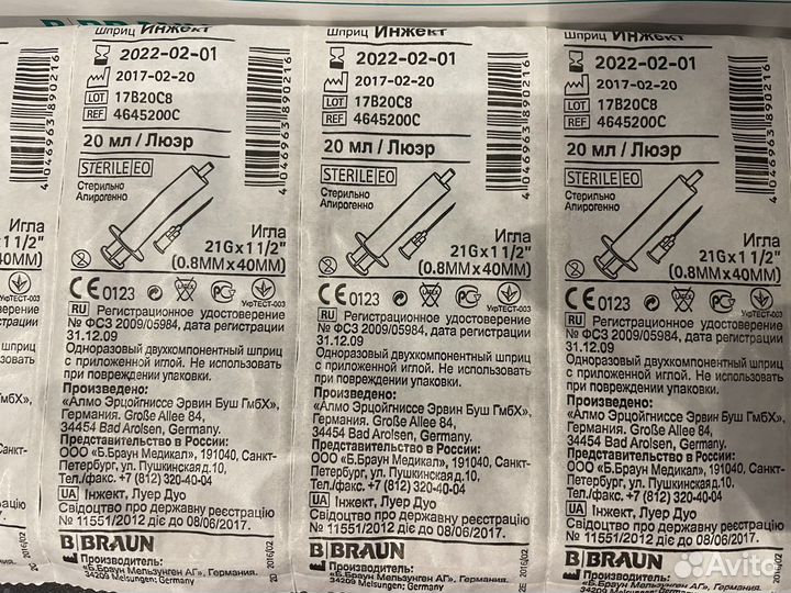 Шприц 20мл инжект двухкомпонентный (100шт)