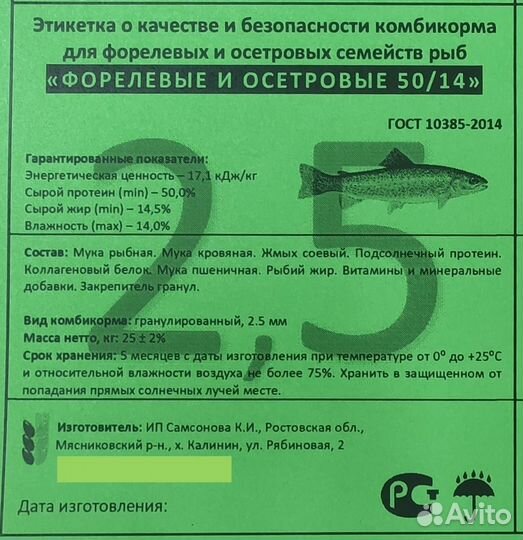 Корм для форели, осетра, теляпии, сома