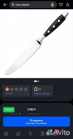 Столовые ножи Дориа