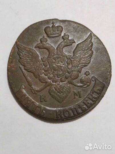 5 копеек 1794 км