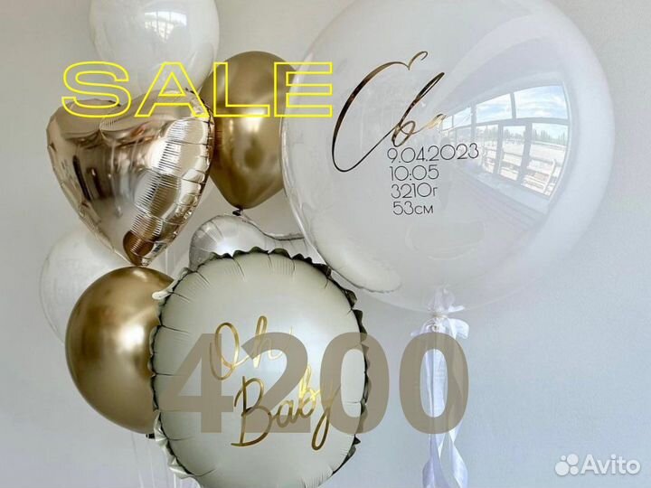 Гелиевые шары воздушные шарики на выписку
