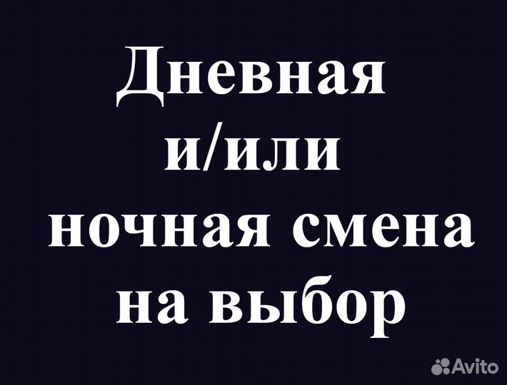 Комплектовщик(ца) / Еженедельная оплата