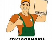 Грузчики 5 звезд