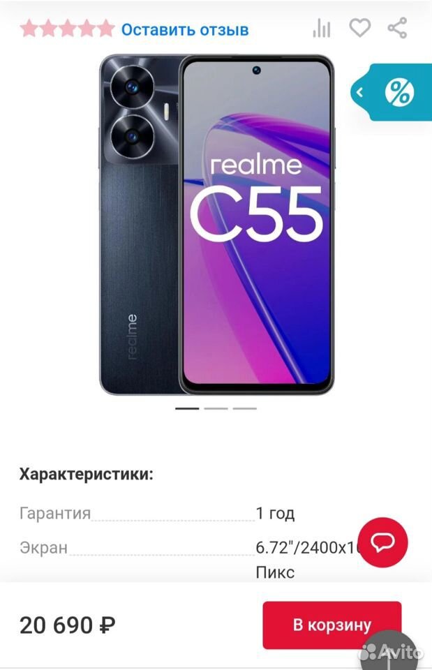 realme C55, 8/256 ГБ