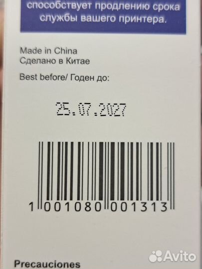 Чернила для принтера epson
