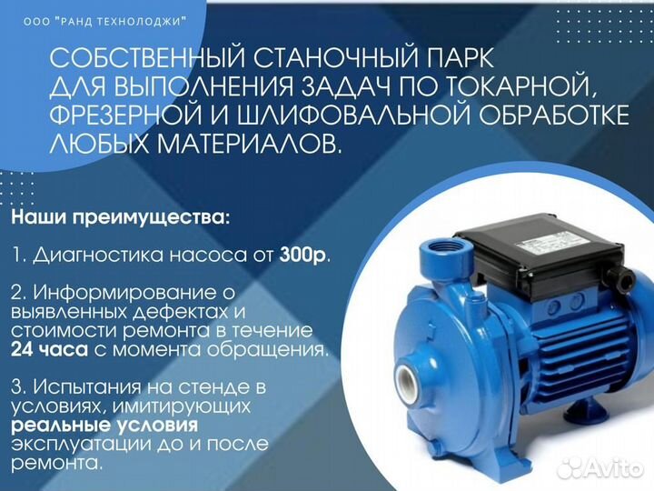 Ремонт всех видов насосов