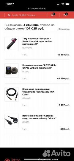 Тату машинка скорпион, набор для татуажа