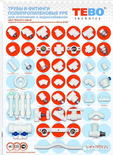 Полипропиленовые фитинги Tebo
