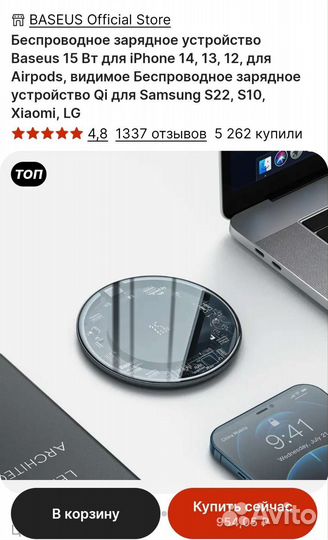 Беспроводное зарядное устройство baseus