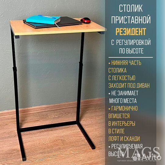 Столик приставной Резидент c регулировкой высоты