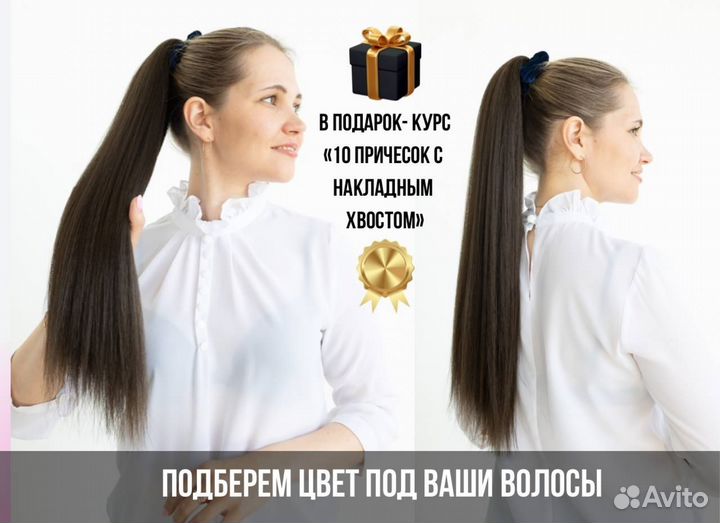 Накладной хвост / Хвост на резинке / Шиньон