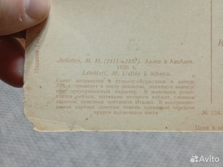 Открытка СССР Главиздат, Аллея в Альбано 1930 г