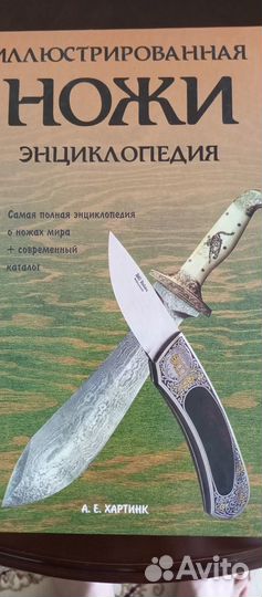 Энциклопедия Ножи